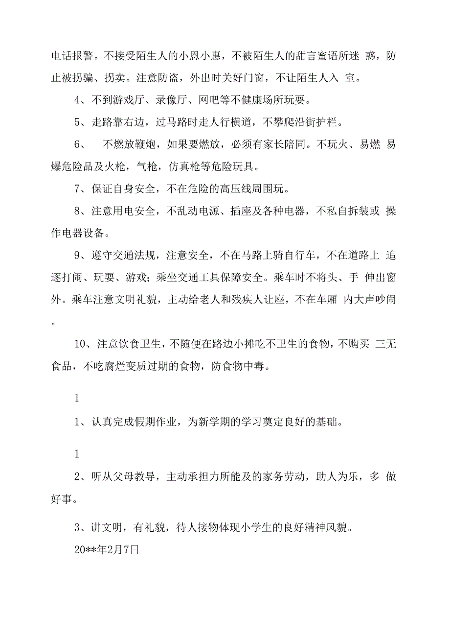 安全隐患保证书_第4页