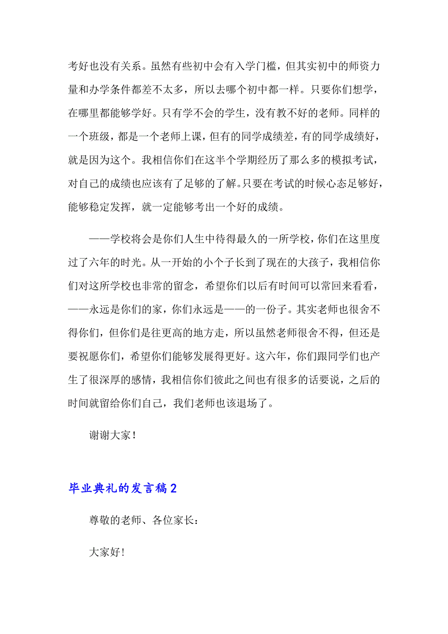 毕业典礼的发言稿_第2页