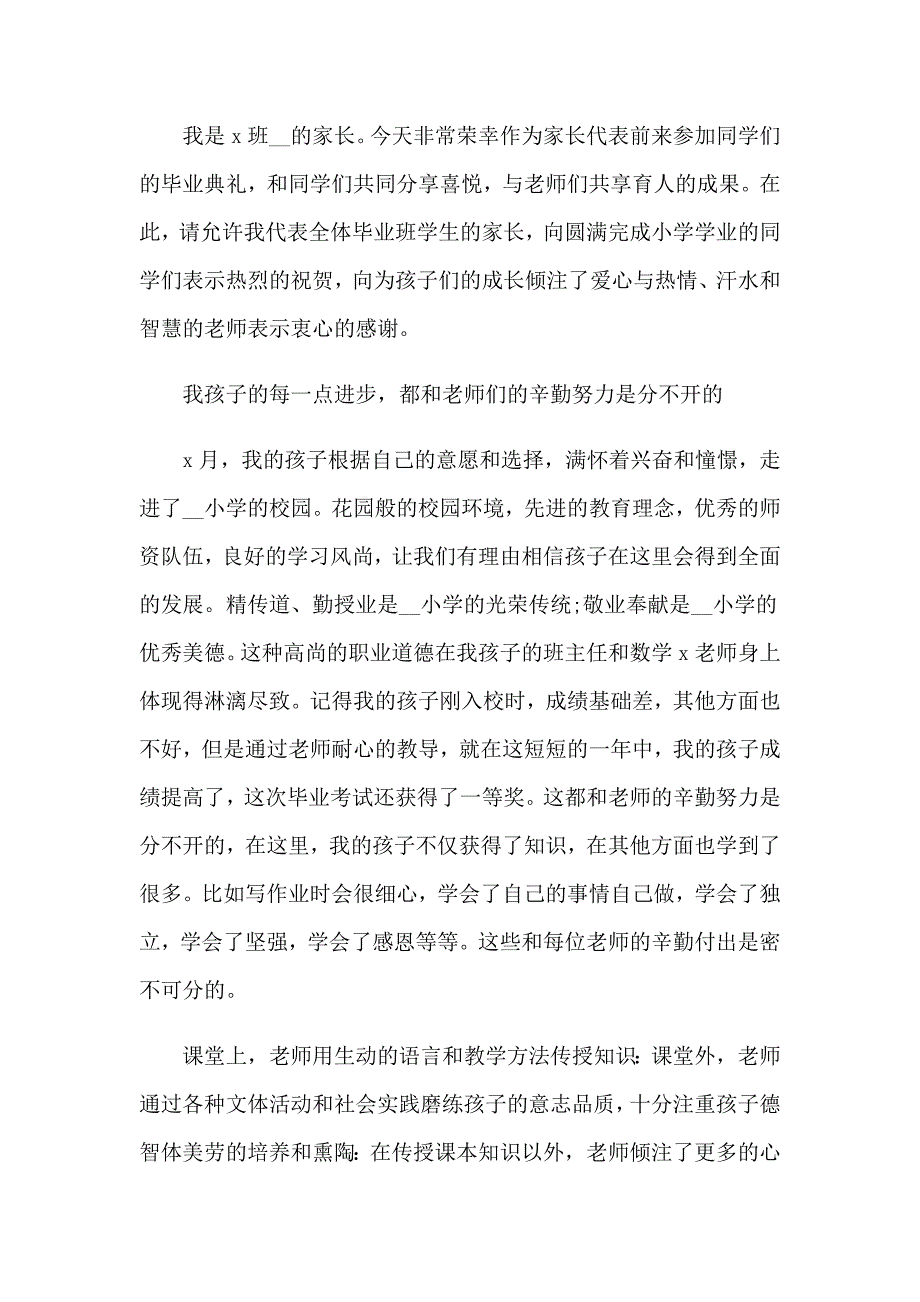 毕业典礼的发言稿_第3页