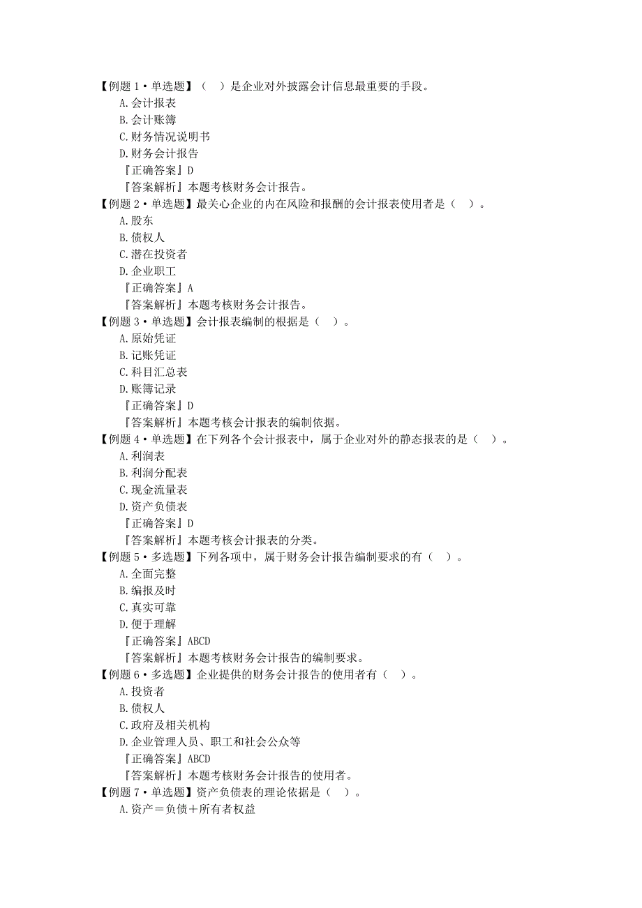 会计基础第九章例题_第1页