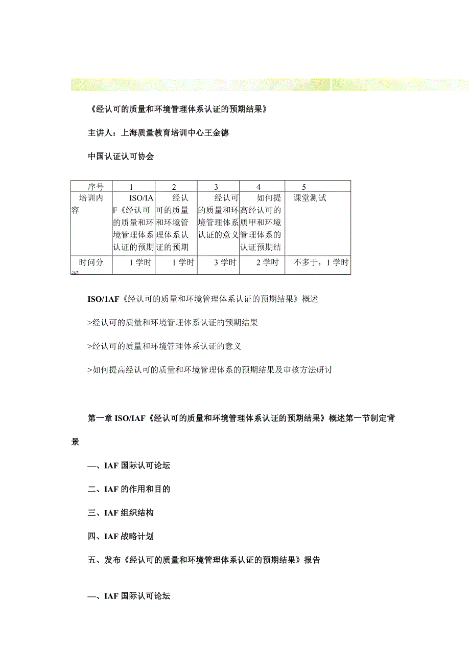 CCAA继续教育经认可的质量和环境管理体系认证的预_第1页