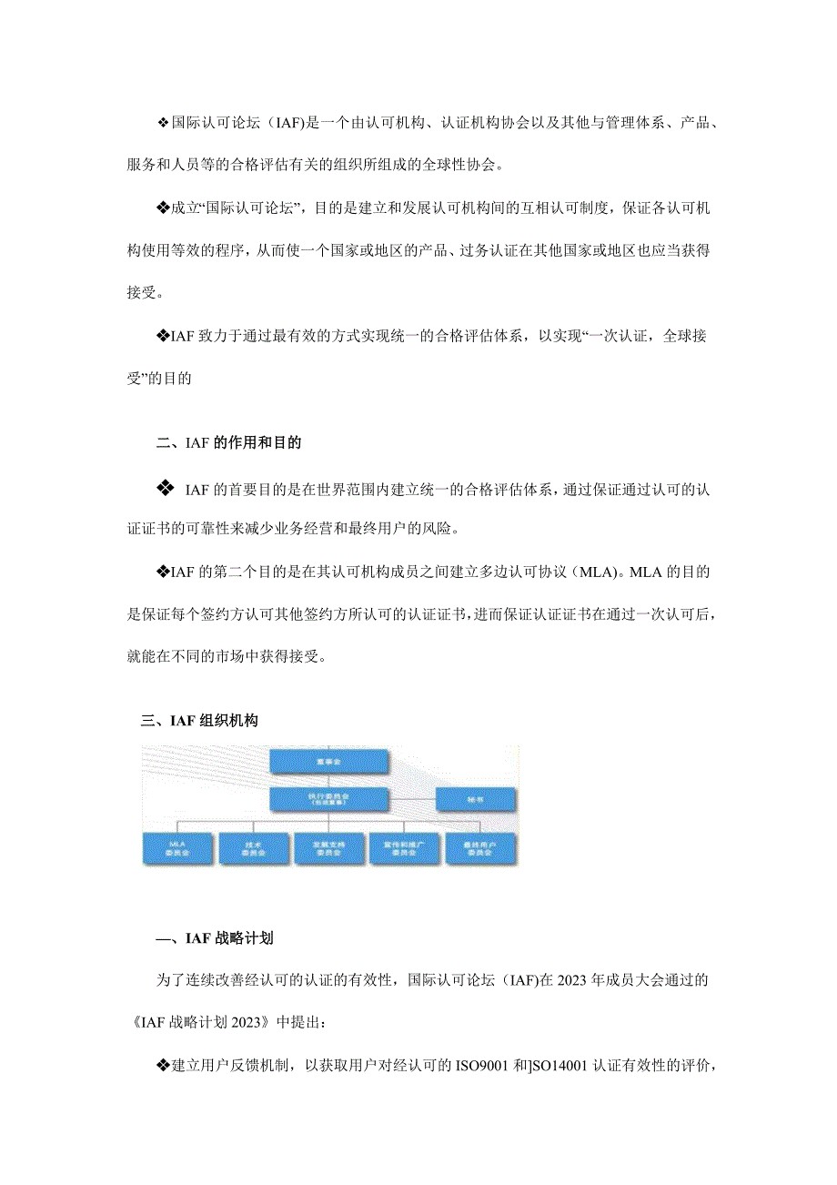 CCAA继续教育经认可的质量和环境管理体系认证的预_第2页