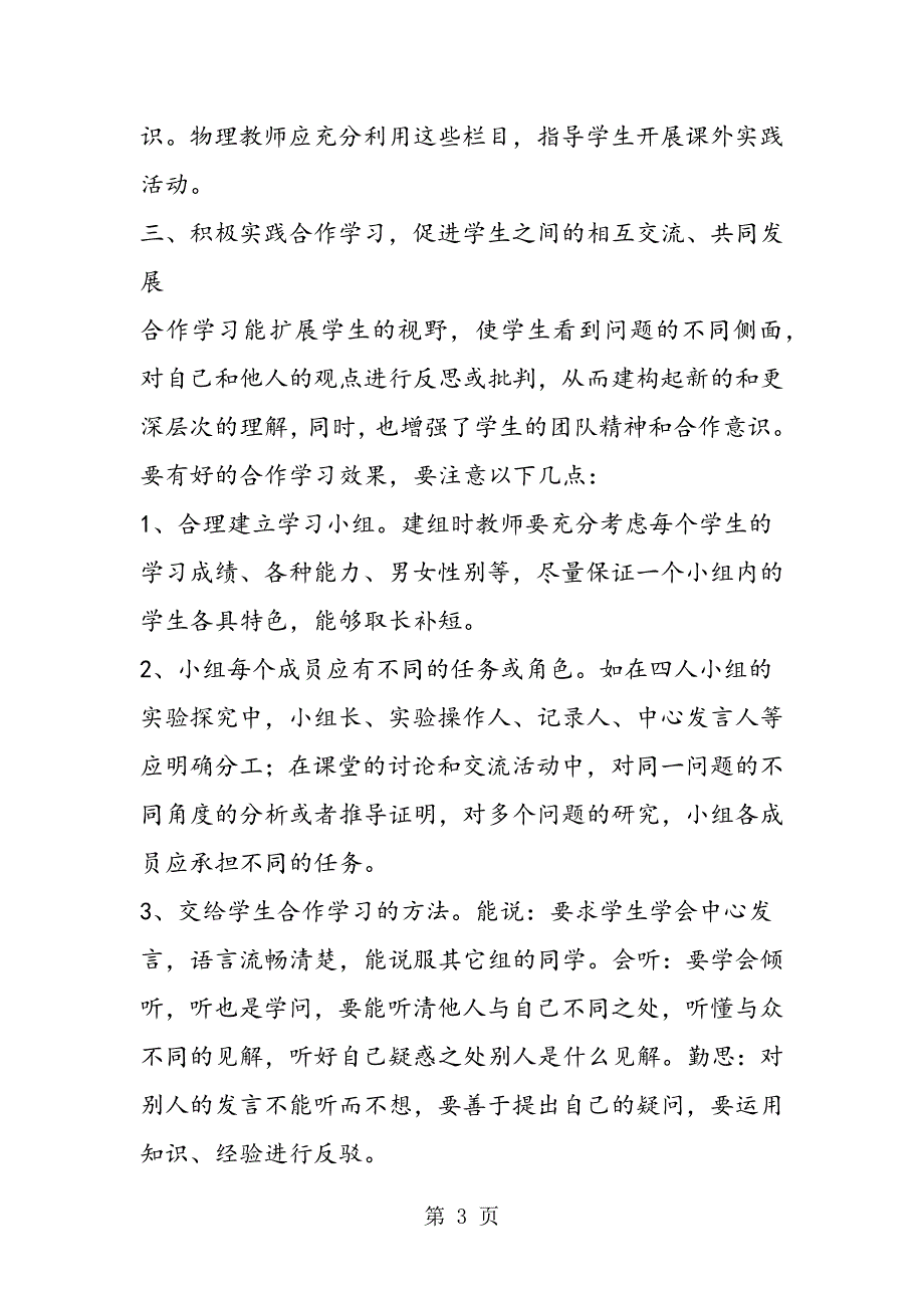 2023年新课程理念下高中物理教学实践与反思.doc_第3页