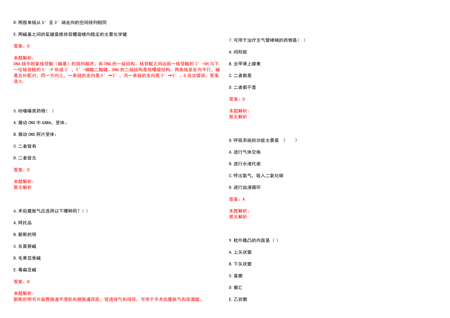 2022年07月四川自贡市第三人民医院招聘补充笔试参考题库含答案解析_第2页