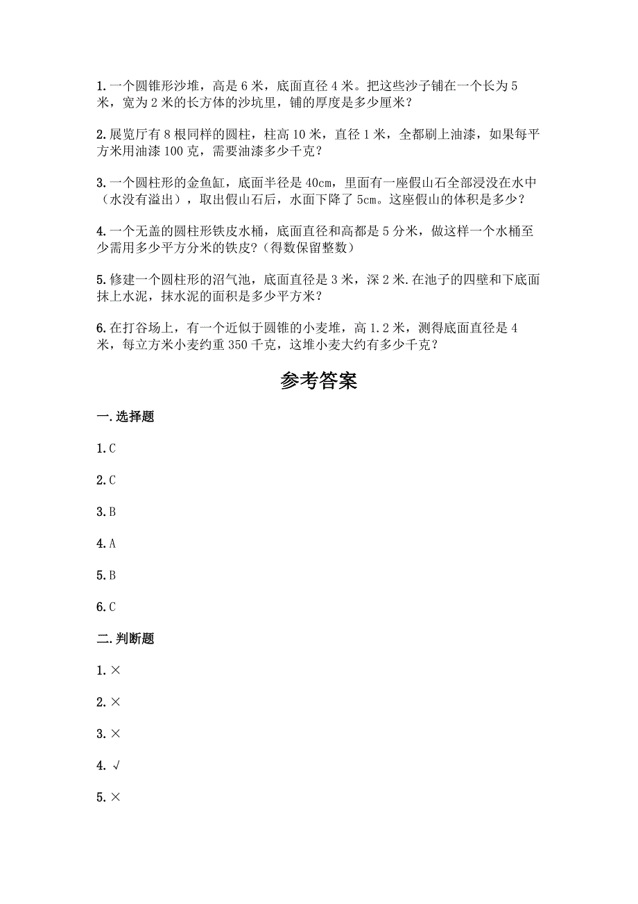 冀教版六年级下册数学第四单元-圆柱和圆锥-测试卷附参考答案【综合卷】.docx_第4页