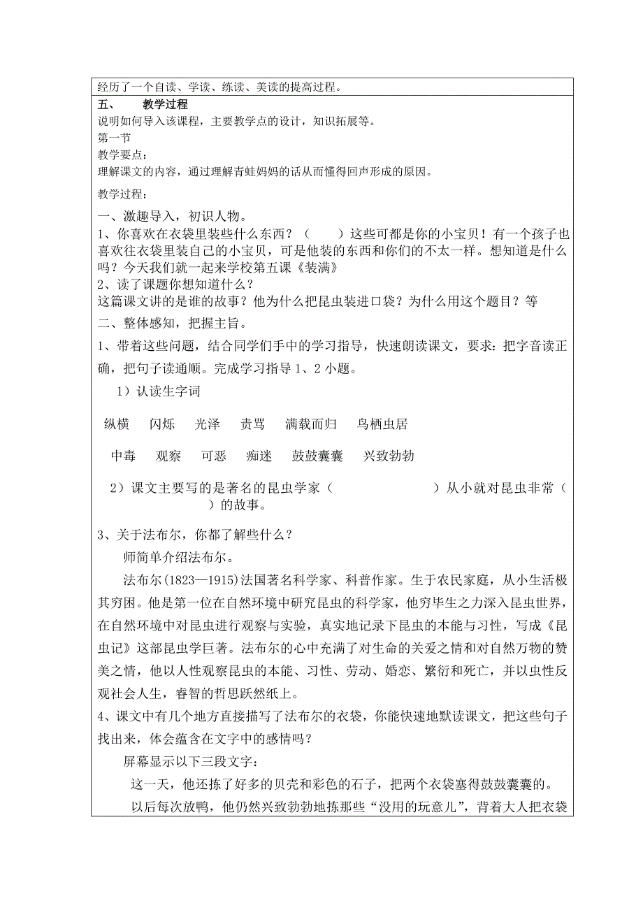 五年级上册《装满昆虫的衣袋》教学设计5_第2页