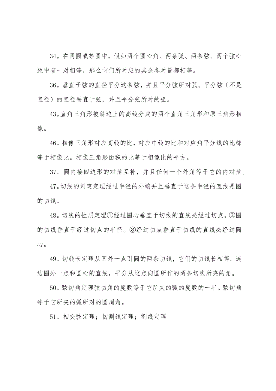 中考数学几何定理大全.docx_第2页