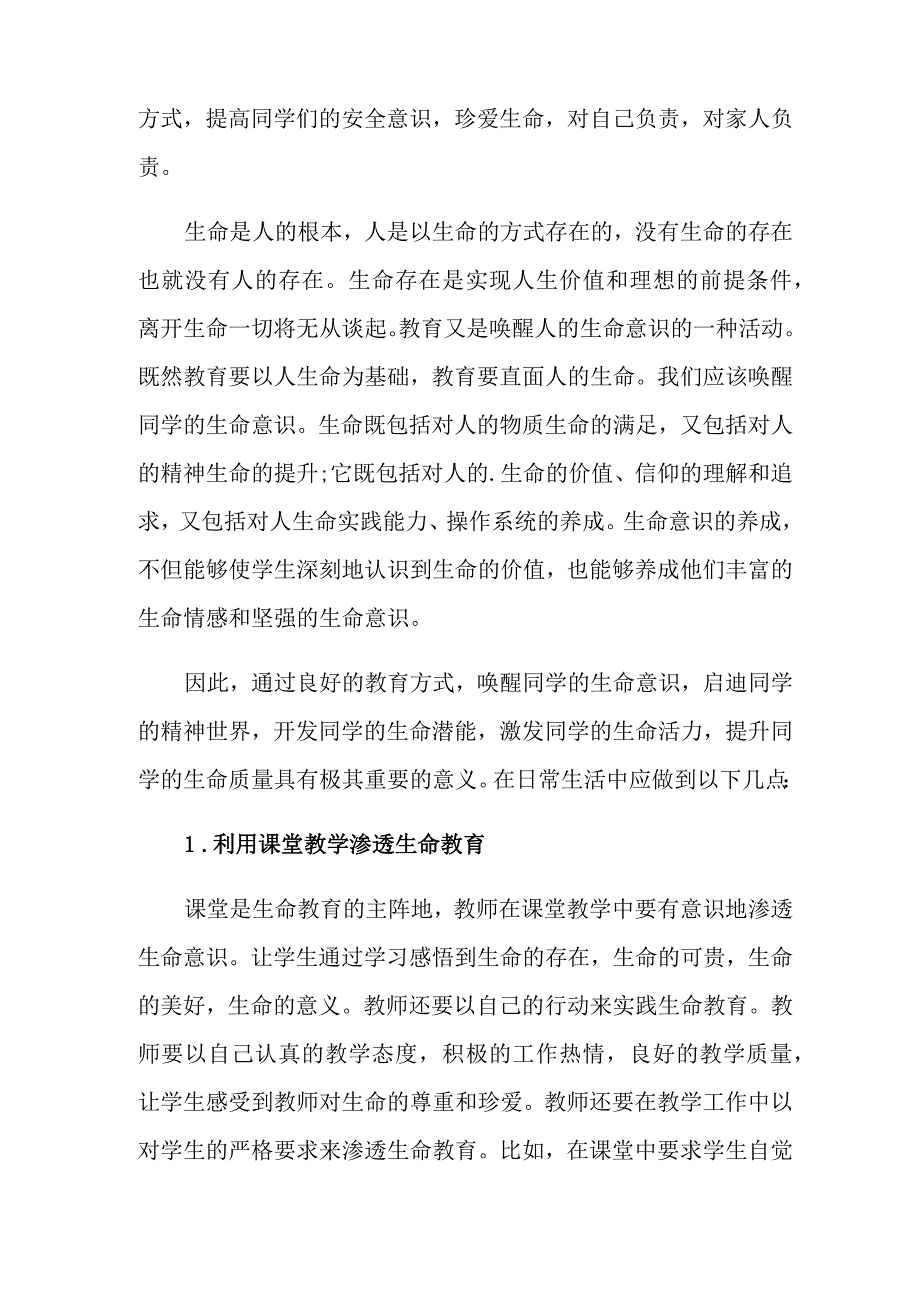 2022年有关主题教育活动总结模板汇编八篇_第2页