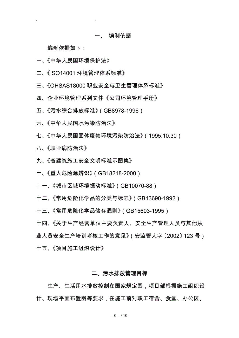 生活污水和施工废水处理方案_第3页