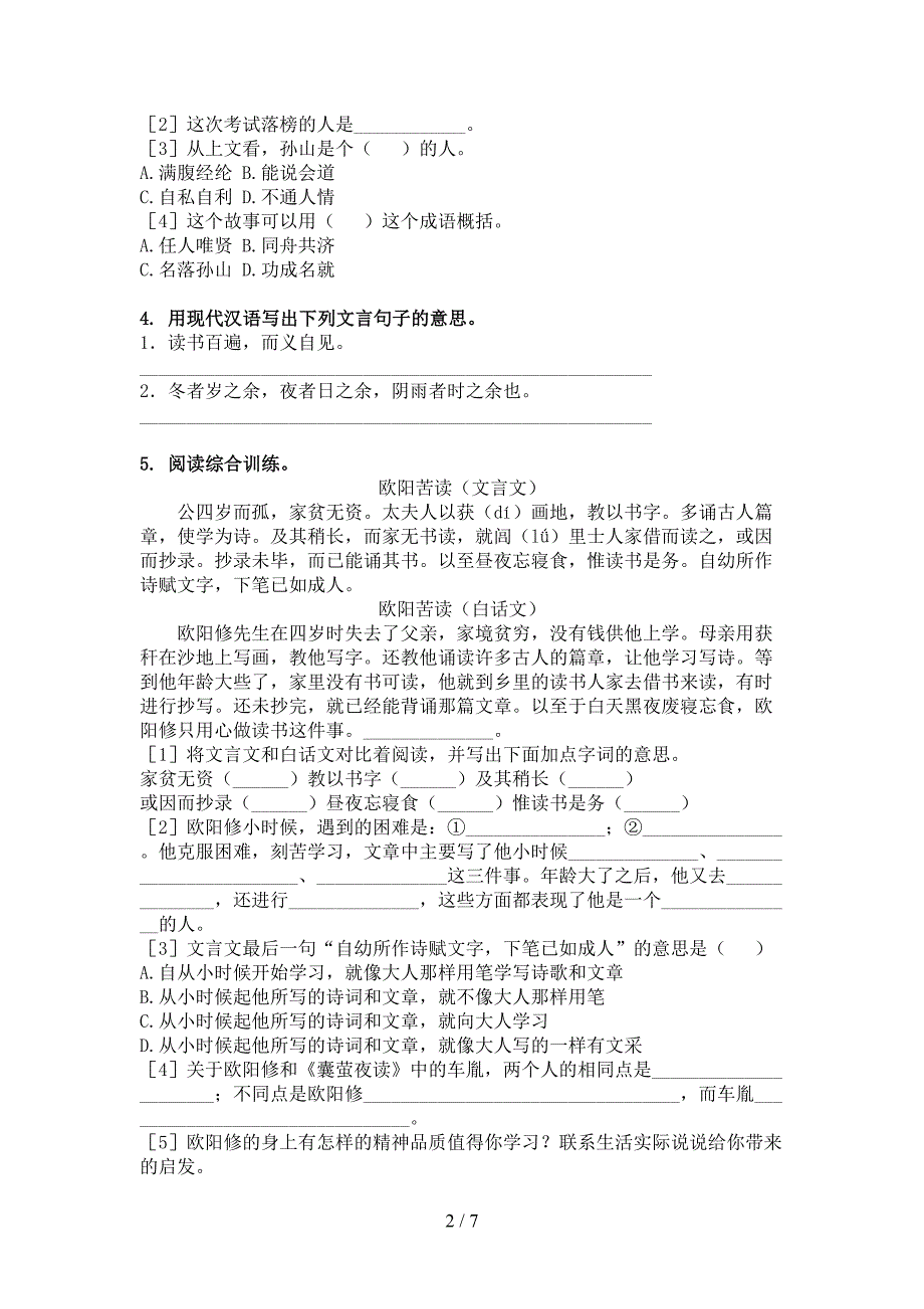 冀教版四年级语文上册文言文阅读与理解课堂知识练习题_第2页