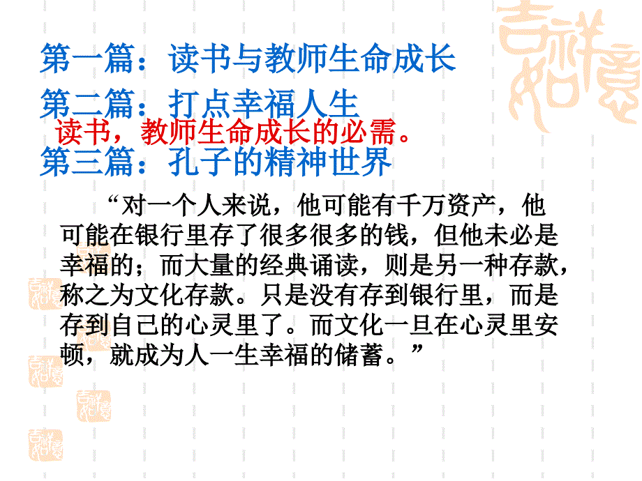 读书心得交流_第3页