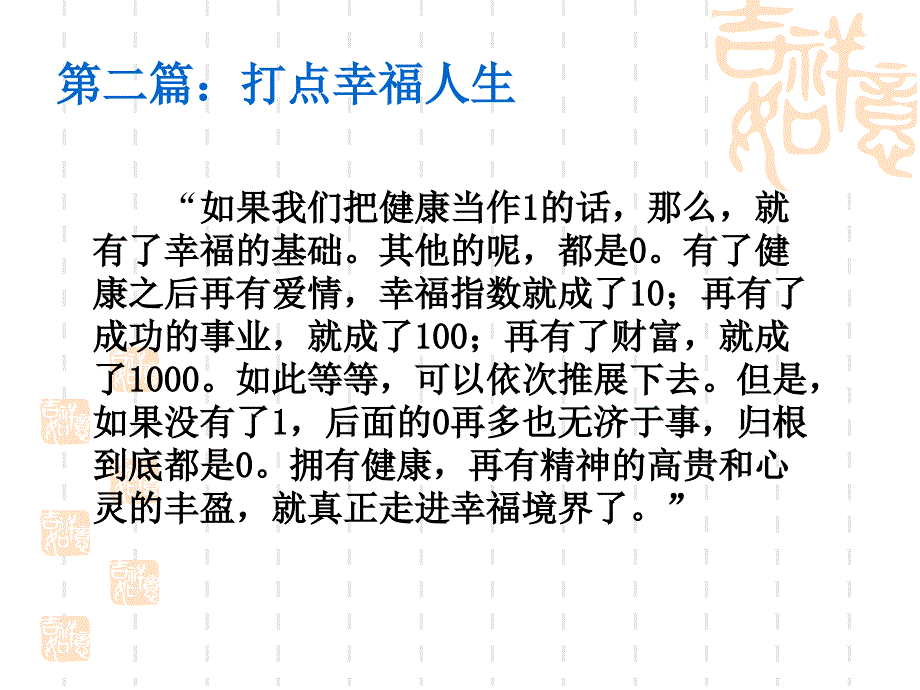 读书心得交流_第4页