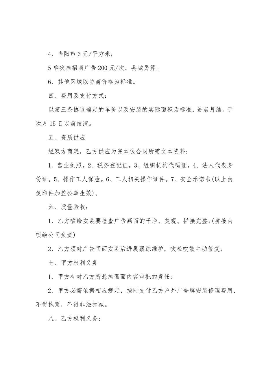 关于广告合同汇编八篇.docx_第5页