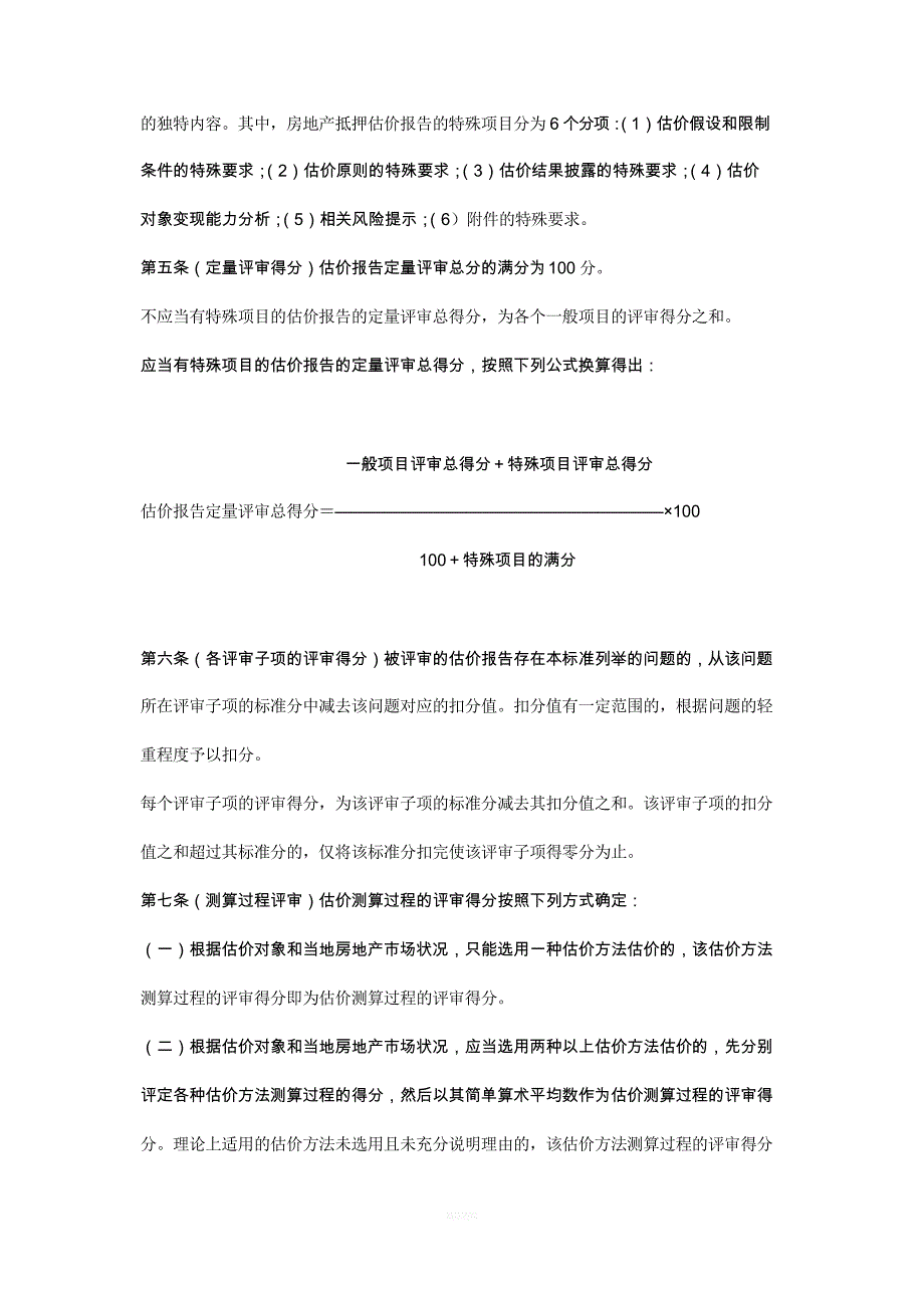 房地产估价报告评审标准_第2页