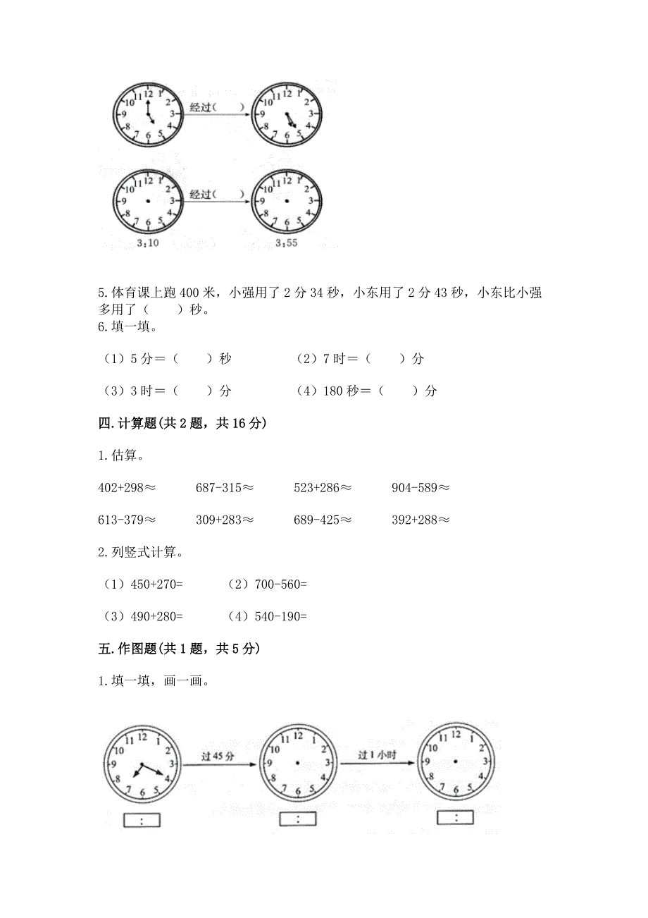 三年级上册数学期中测试卷免费下载答案.docx_第3页