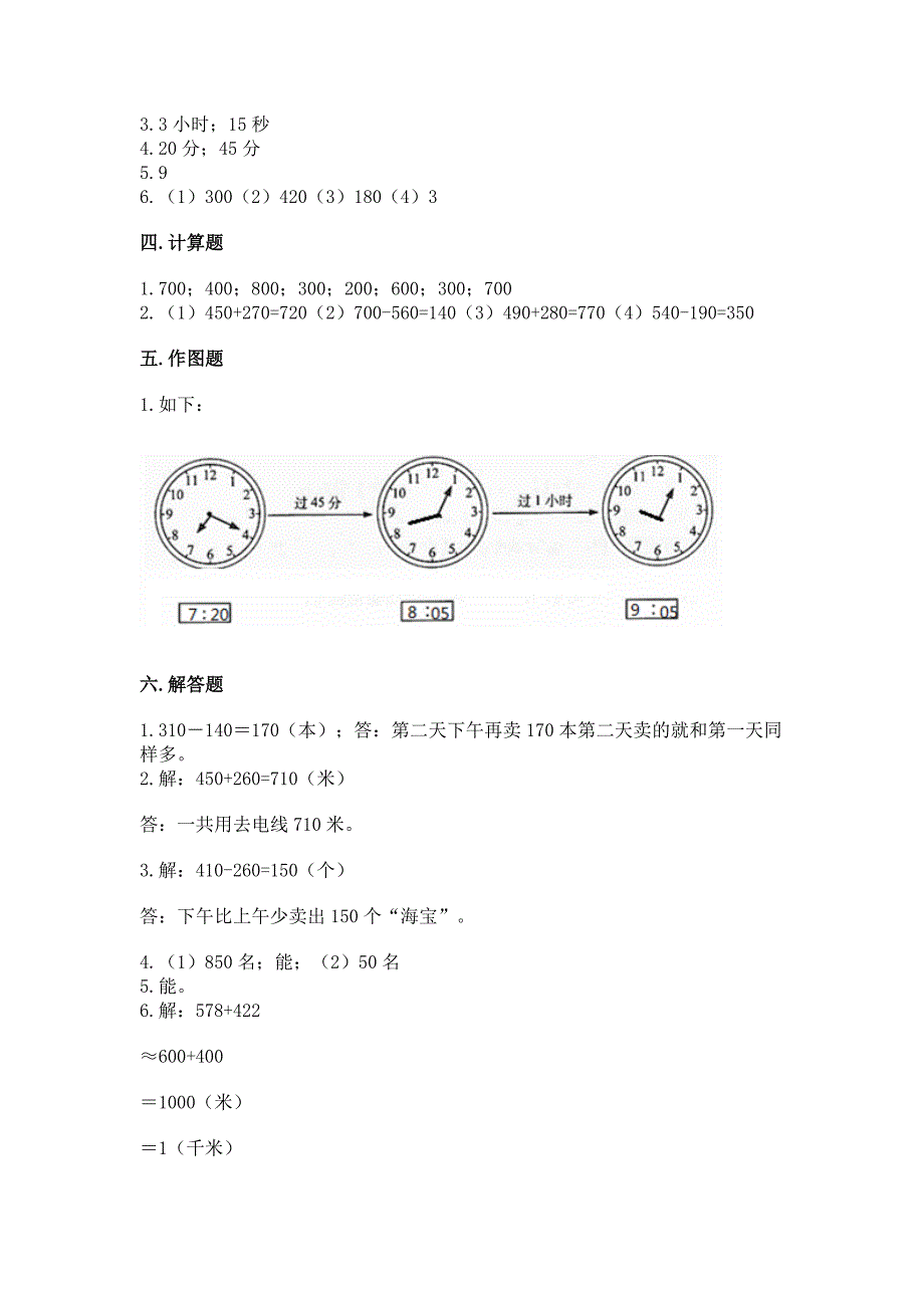 三年级上册数学期中测试卷免费下载答案.docx_第5页