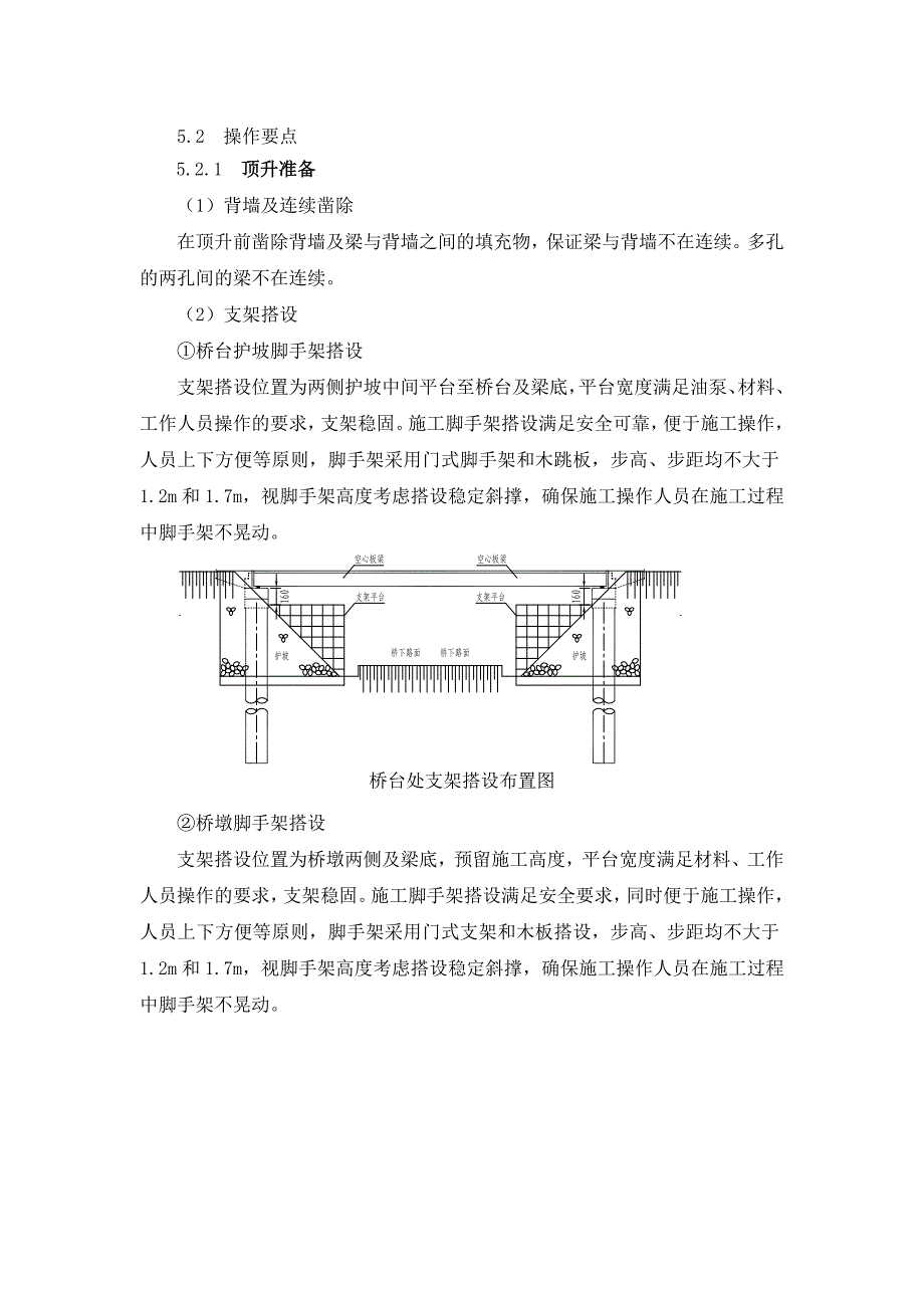 (完整版)桥梁顶升施工工法_第3页