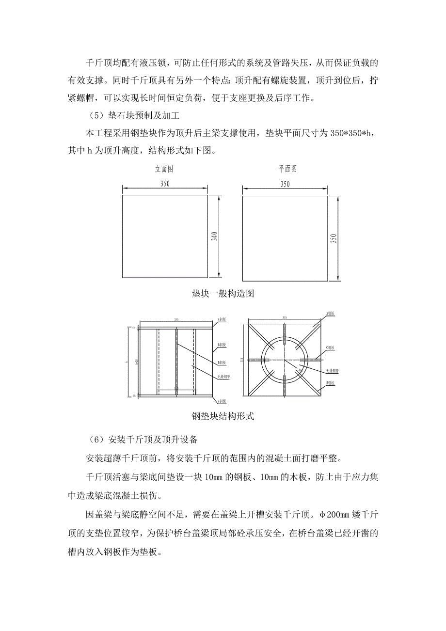 (完整版)桥梁顶升施工工法_第5页