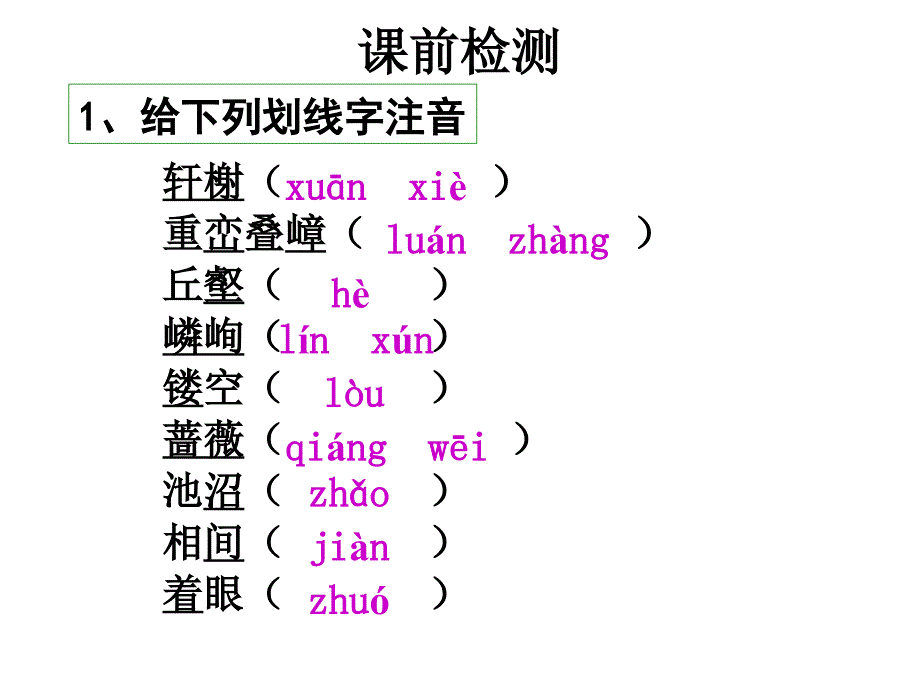 13苏州园林人教版八年级上册第一课时_第2页