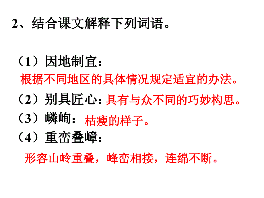 13苏州园林人教版八年级上册第一课时_第3页