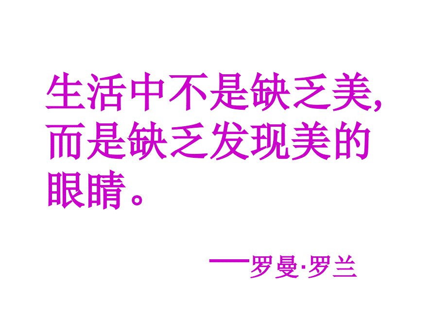 13苏州园林人教版八年级上册第一课时_第4页