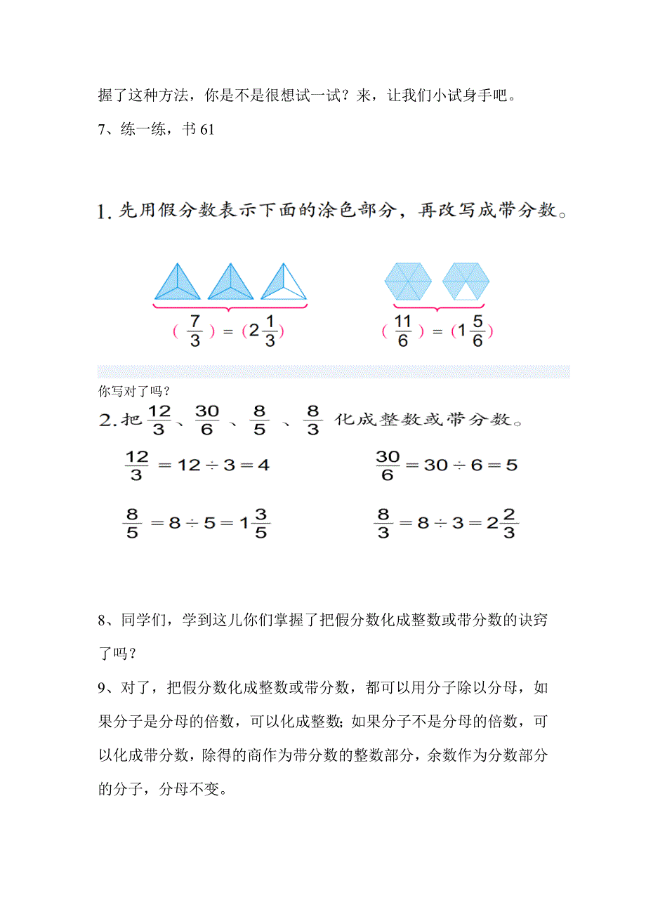 6.假分数化整数或带分数5_第3页