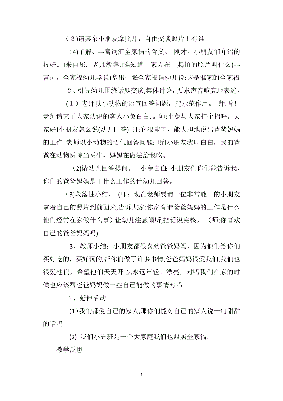 小班语言详案教案及教学反思我的家_第2页