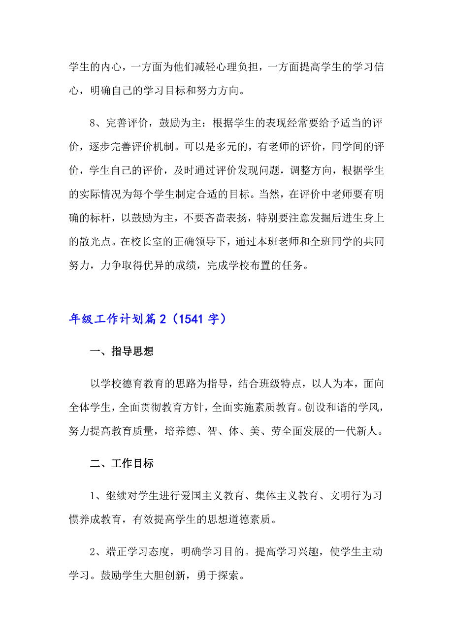 2023有关年级工作计划三篇_第3页