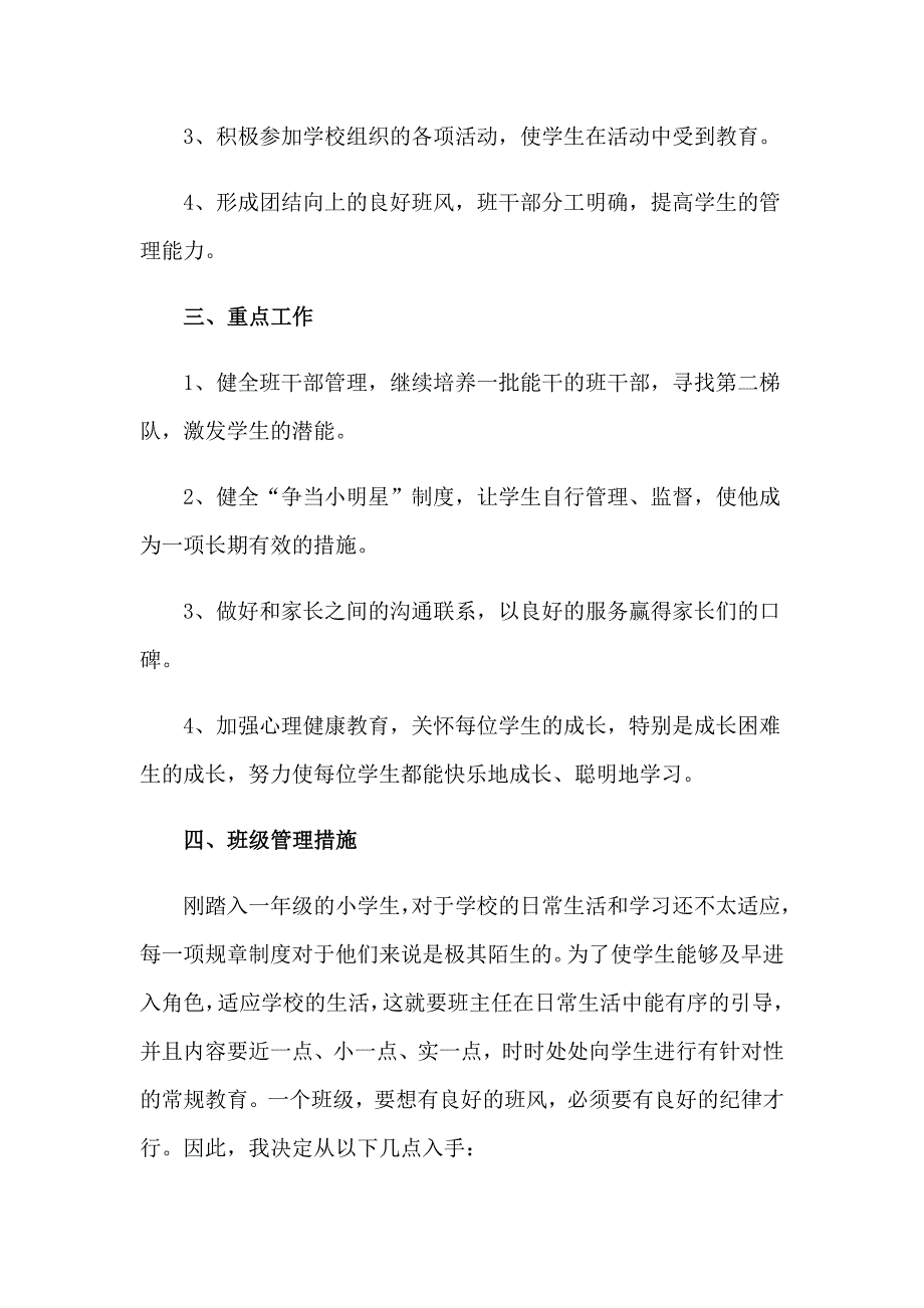 2023有关年级工作计划三篇_第4页