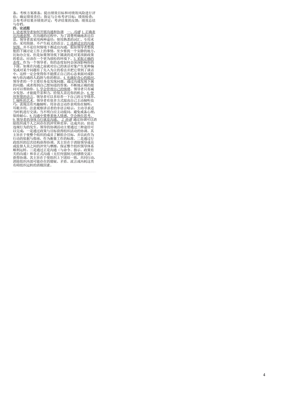 电大《领导科学与艺术》考试小抄电大考试必备_第4页