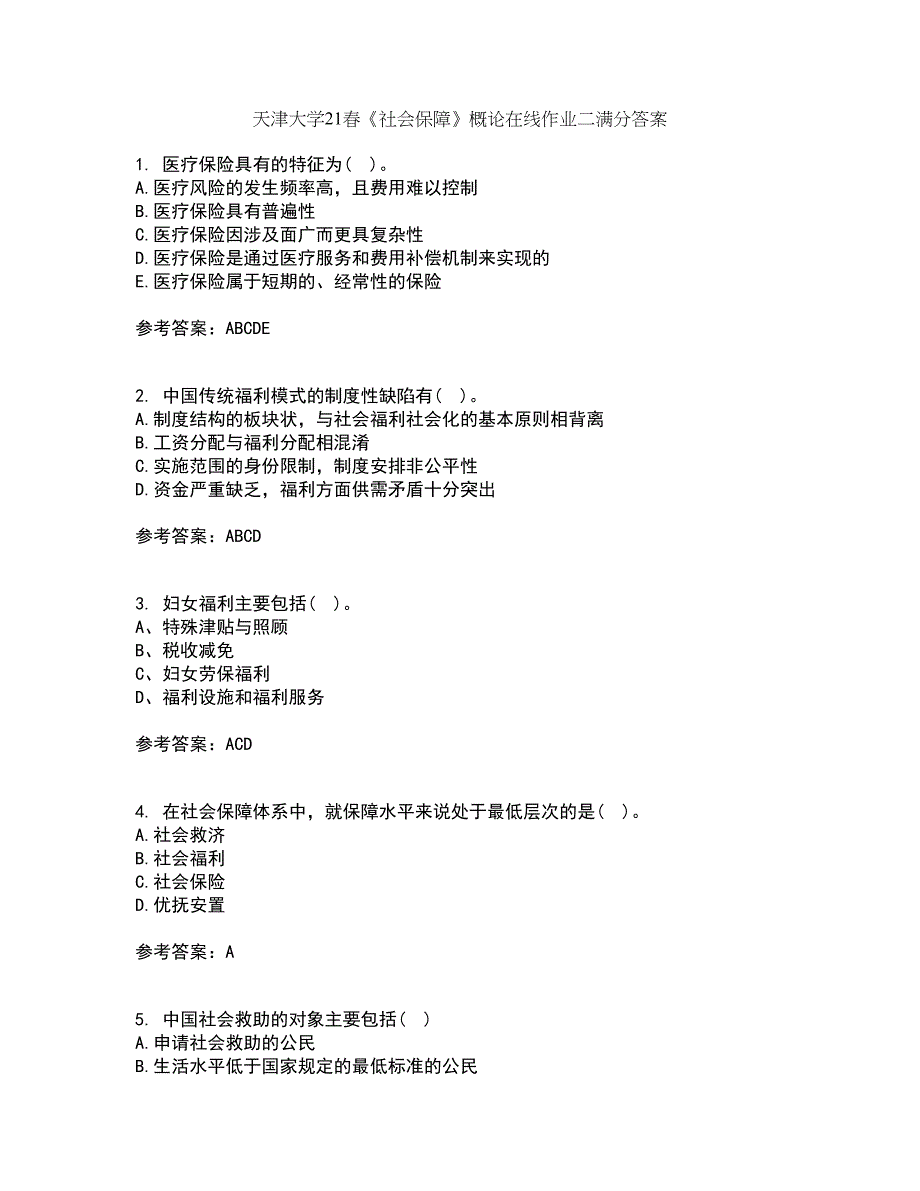 天津大学21春《社会保障》概论在线作业二满分答案72_第1页