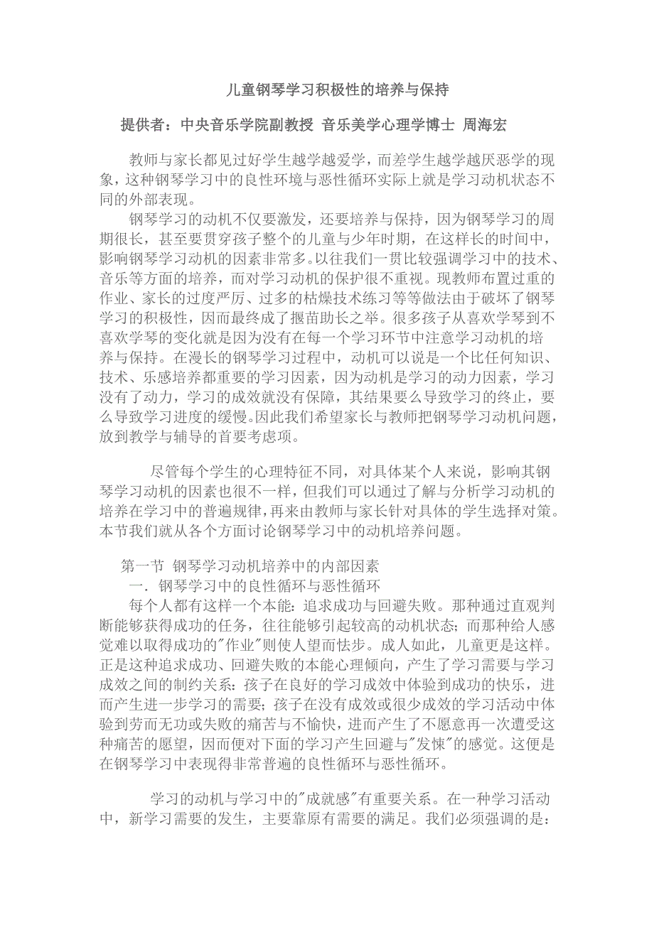 儿童钢琴学习积极性的培养与保持_第1页