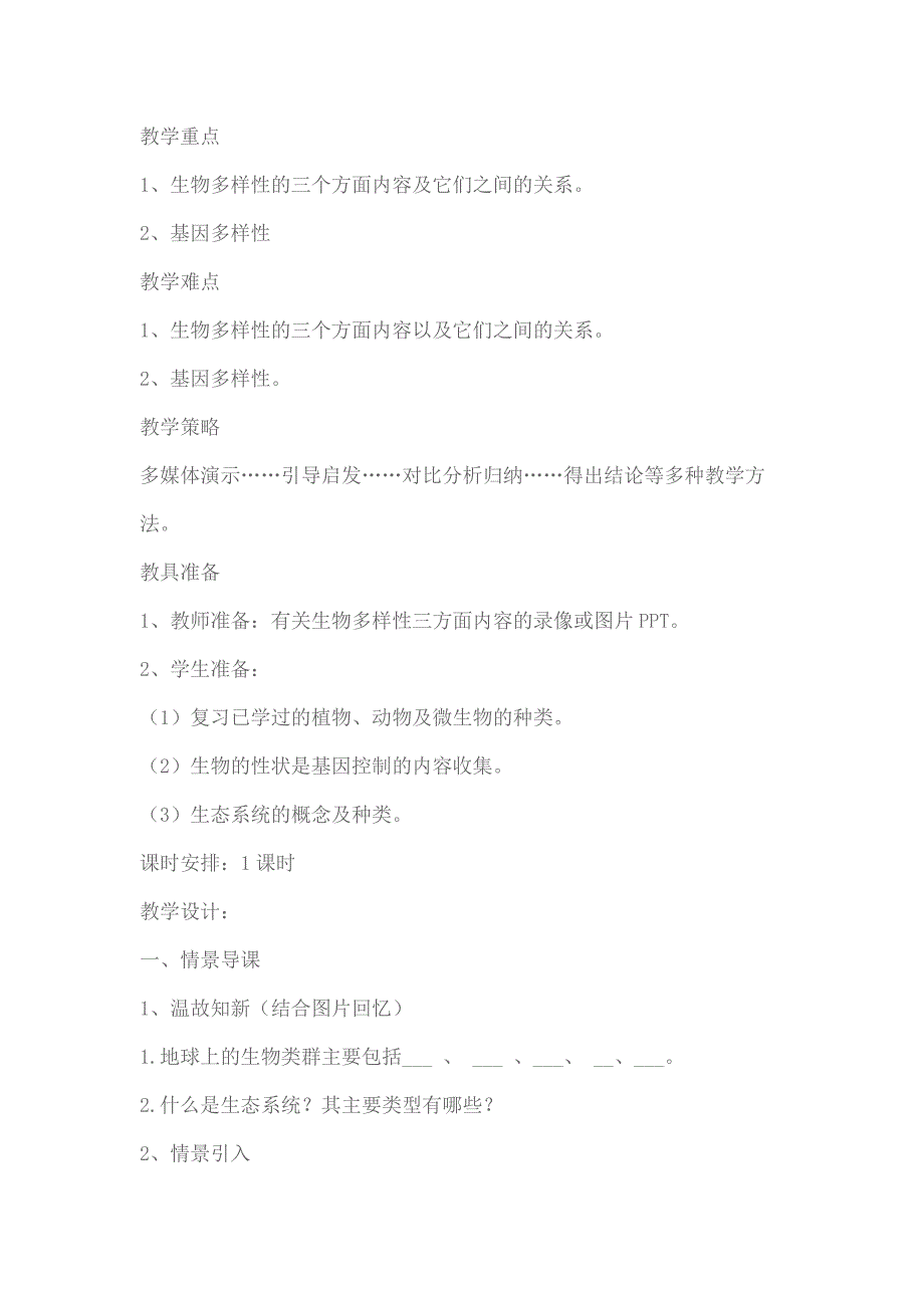 初中生物学科教学设计及案例分析_第3页