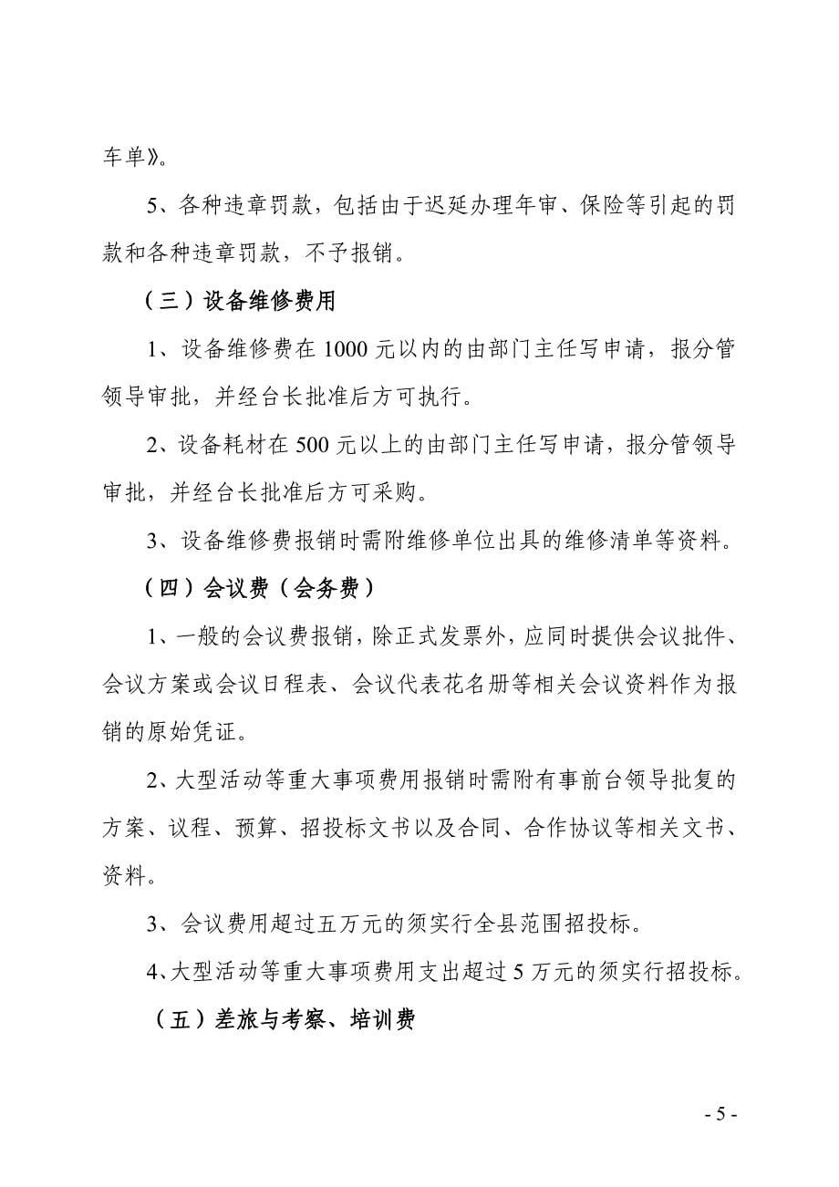 广电台财务管理制度_第5页