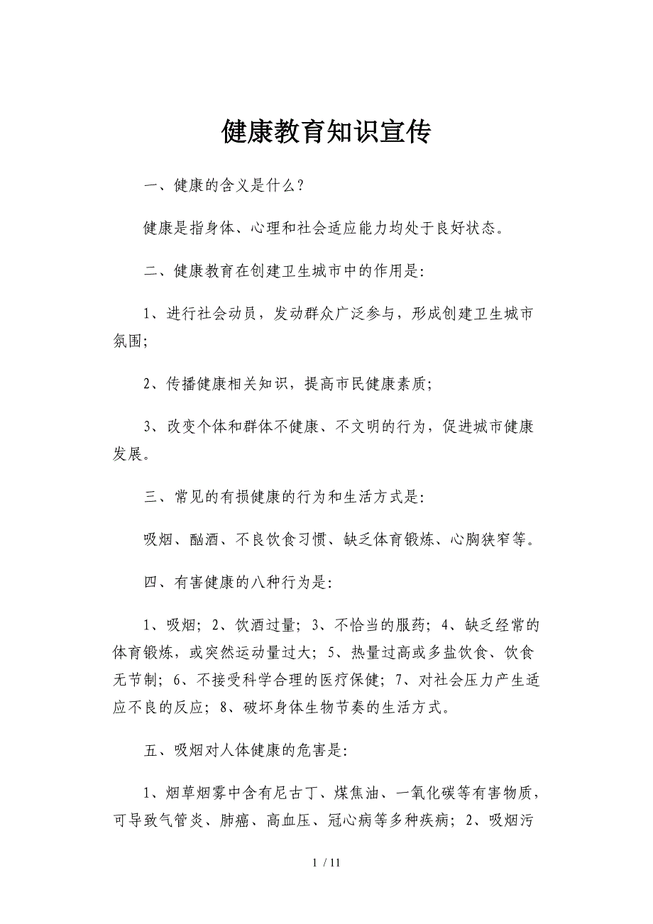 健康教育知识考卷答案_第1页