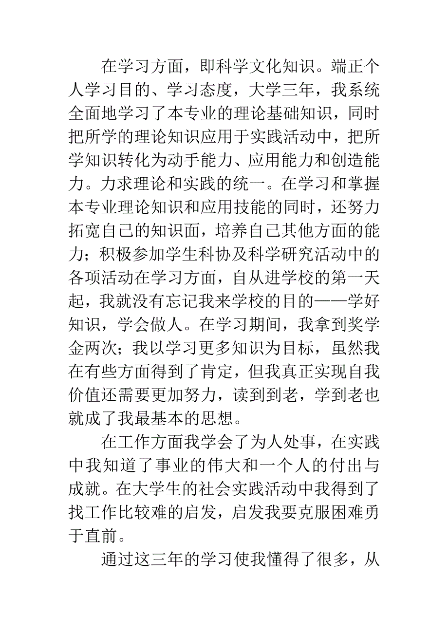 大专毕业生自我鉴定精选.docx_第3页