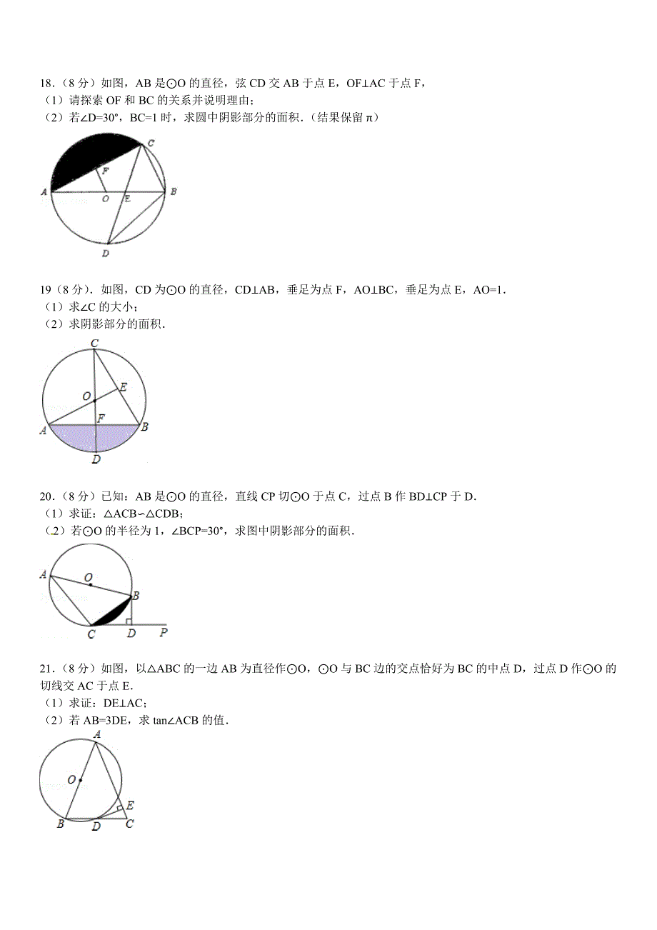 华师大版九年级数学下：第27章圆章末测试1含答案_第4页