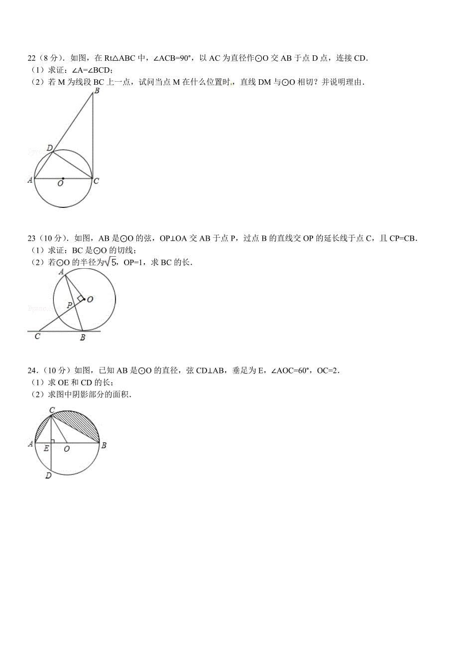 华师大版九年级数学下：第27章圆章末测试1含答案_第5页