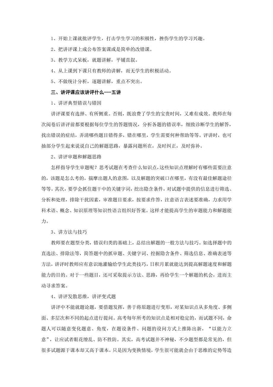 高三二轮复习如何上好试卷讲评课.doc_第2页