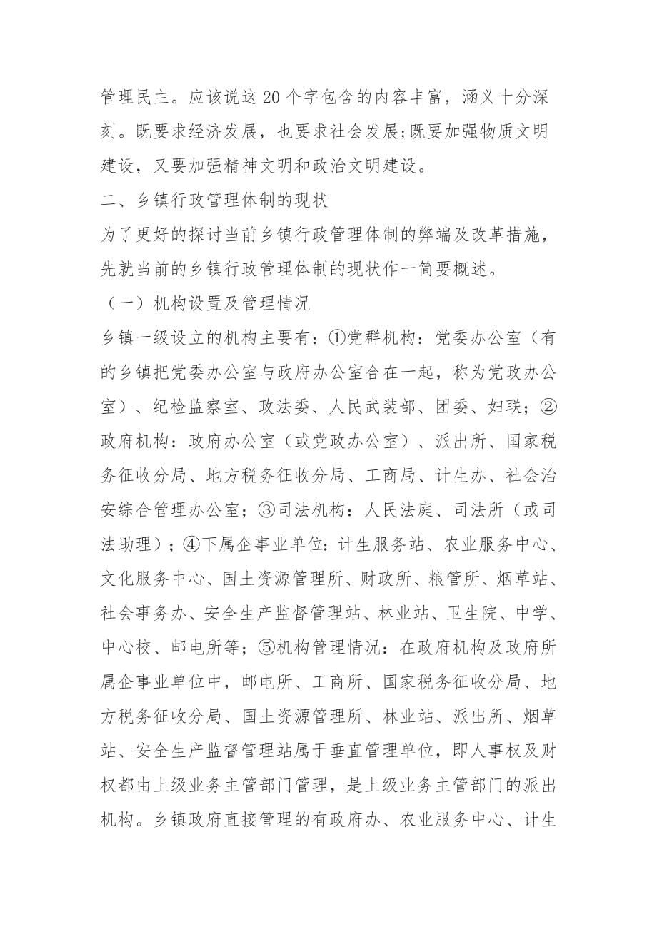 乡镇行政管理研究.doc_第5页