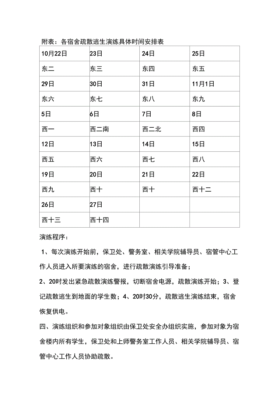 疏散逃生总结_第2页