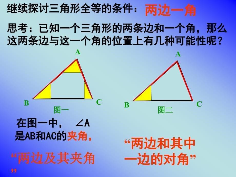 12.2三角形全等的判定SASppt课件_第5页