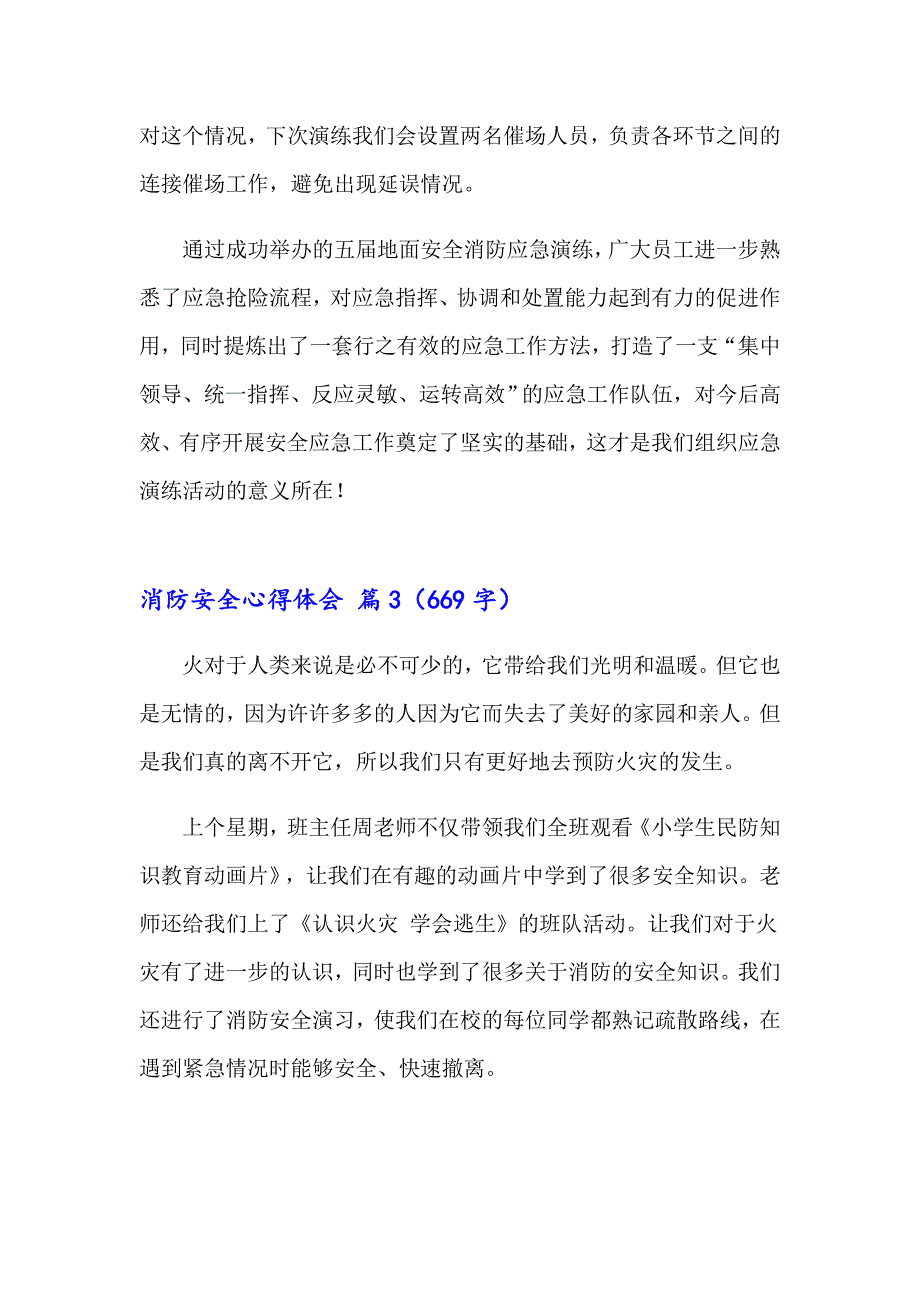 2023年消防安全心得体会（精选19篇）_第4页