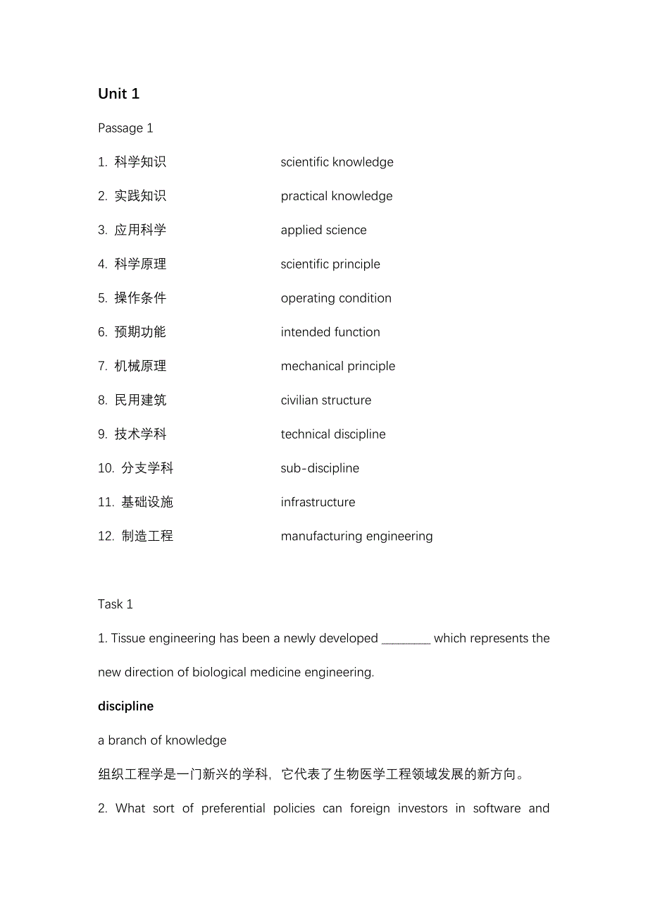 工程学科英语复习_第1页