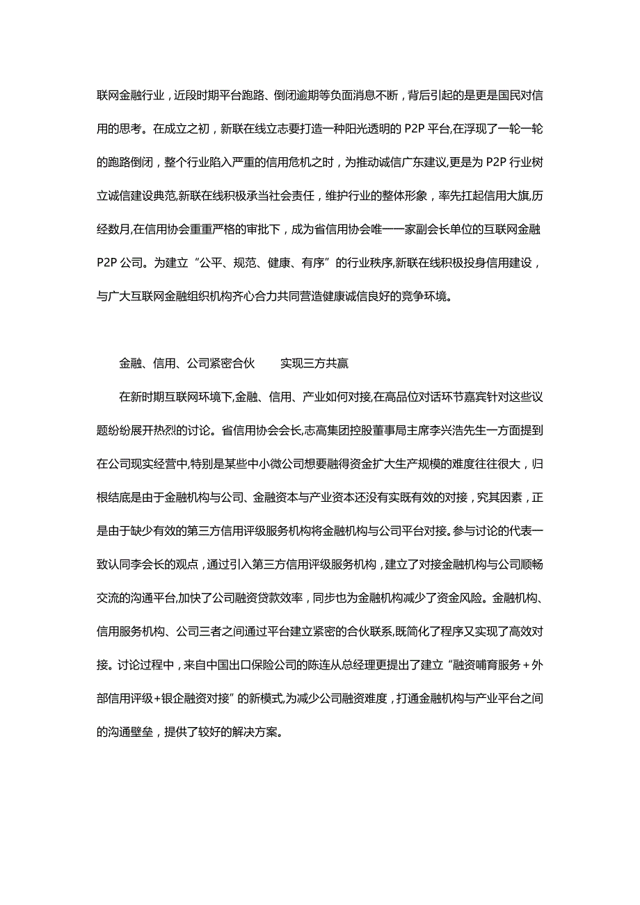 “互联网+”下时代下如何推进信用经济建设R3_第3页