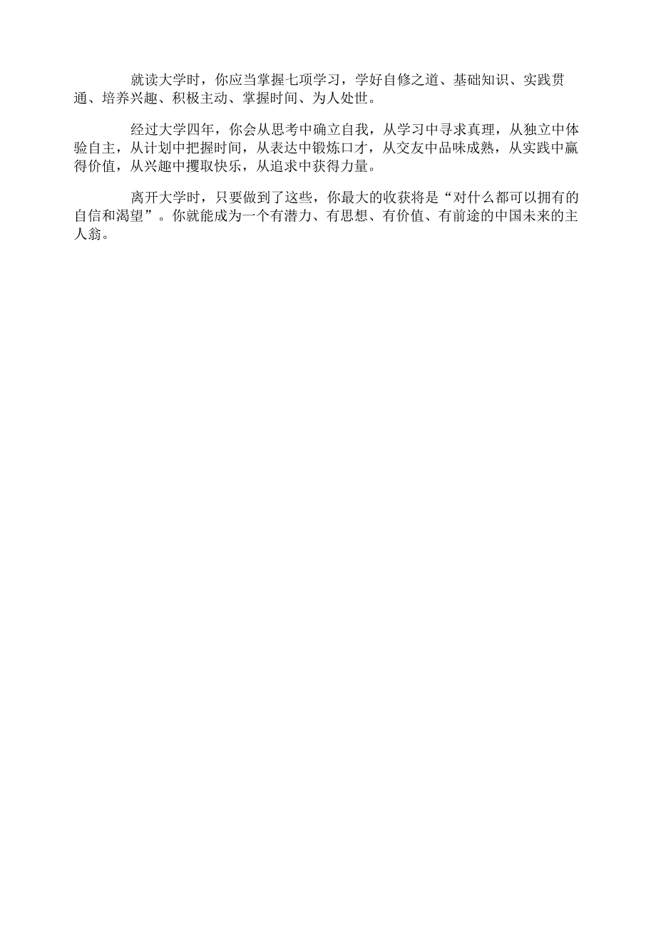 大学生新生寄语_第4页