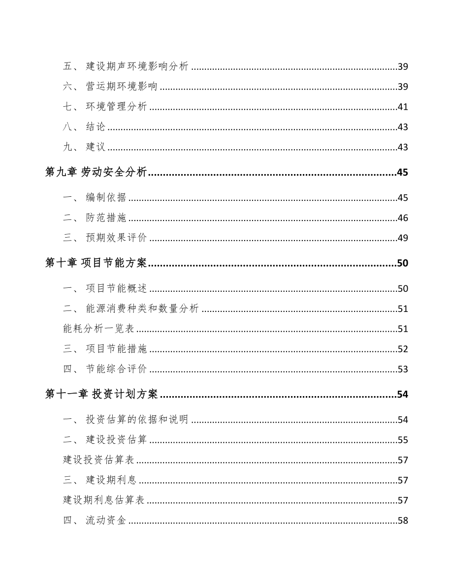 承德杏鲍菇项目可行性研究报告(DOC 67页)_第4页