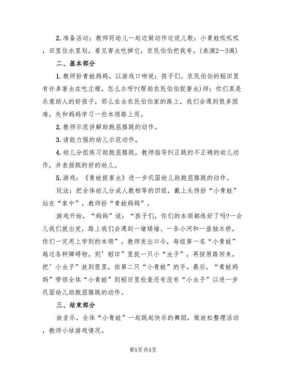 幼儿体育游戏活动方案设计范本（三篇）.doc_第5页