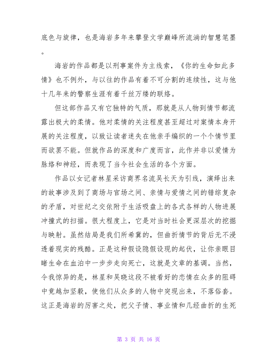 《你的未来可以预测》读后感700字.doc_第3页