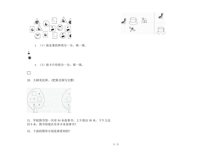 苏教版一年级下学期数学全真全能期末模拟试.docx_第3页